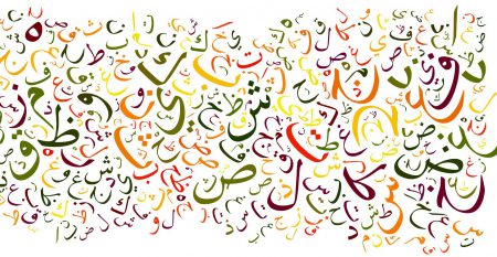 arabic alphabet background